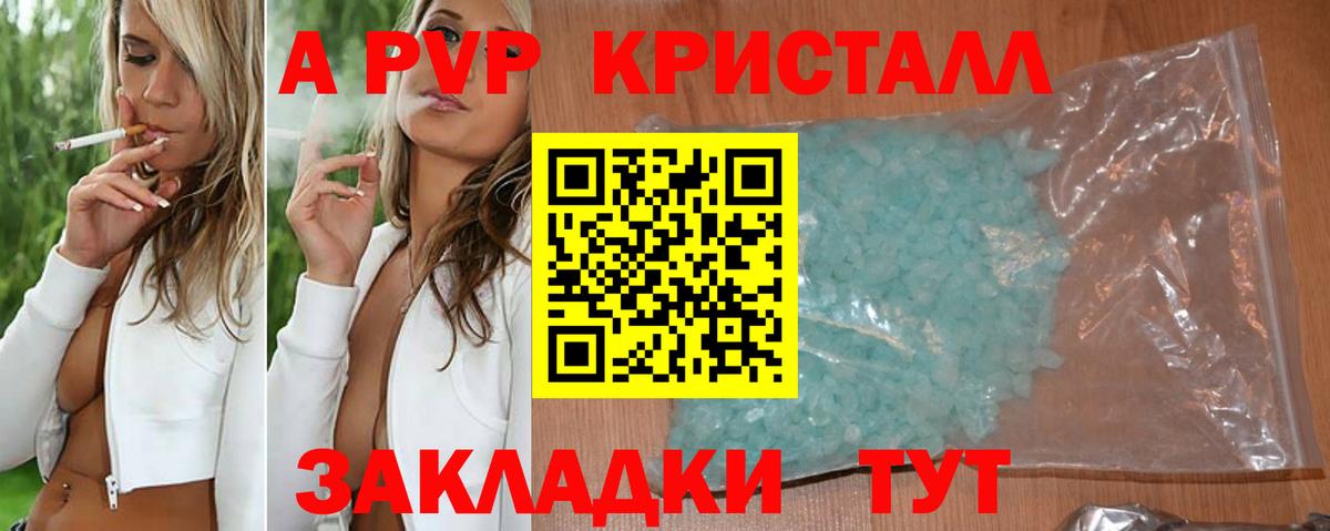 А ПВП VHQ  Вход с VPN  Alfa_PVP СК  где продают   A PVP  Нерюнгри  APVP кристаллы 