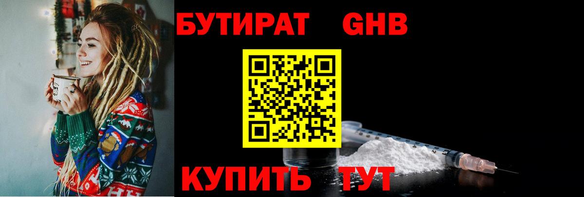 Бутират  Вход с VPN  Нерюнгри  Бутират оксана 