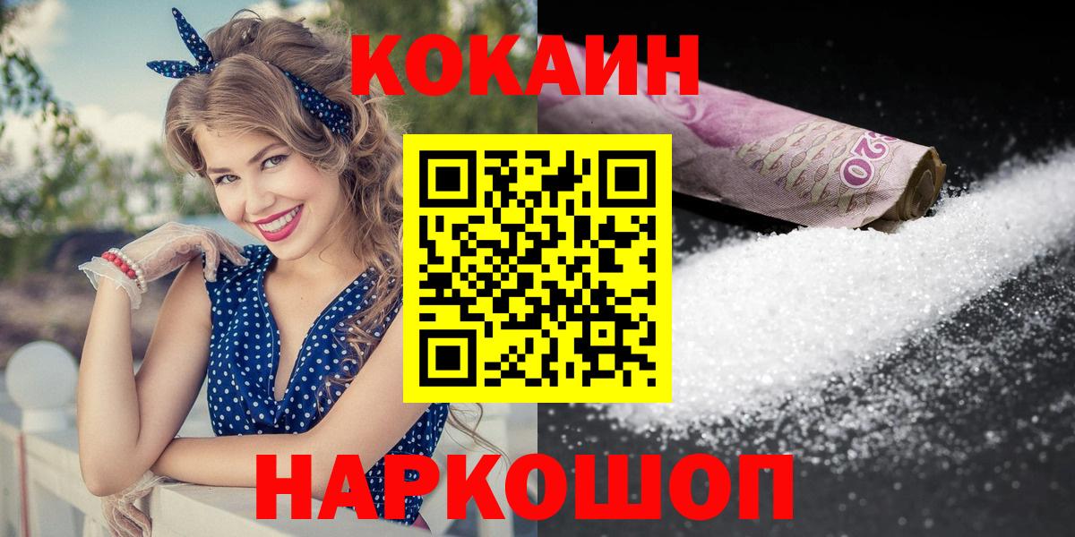 Нерюнгри  КОКАИН FishScale  Вход с VPN 