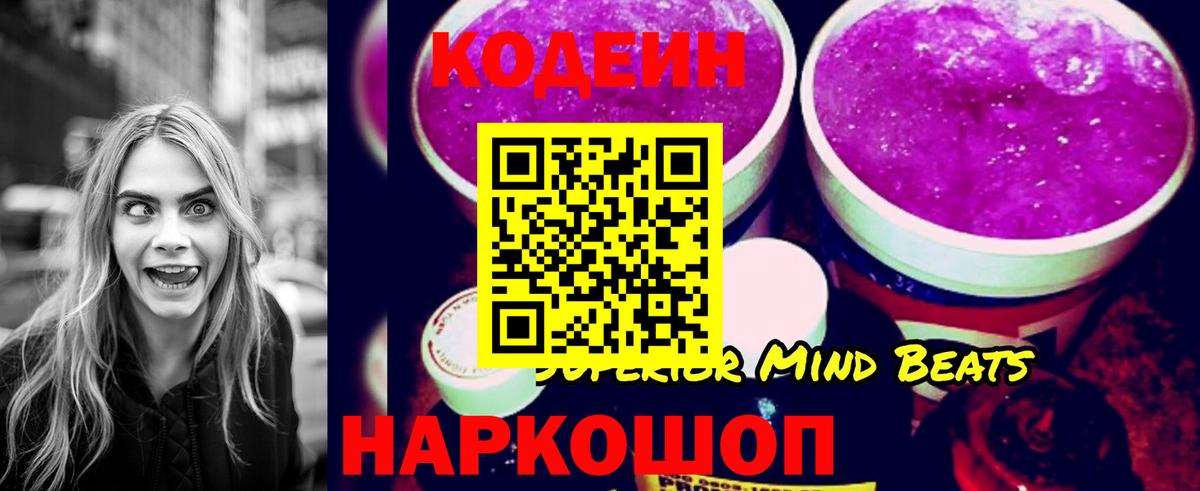 Codein Purple Drank Нерюнгри