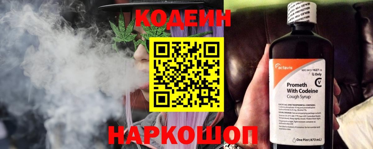 Codein Purple Drank  Кодеин напиток Lean (лин)  Вход с VPN  Нерюнгри 