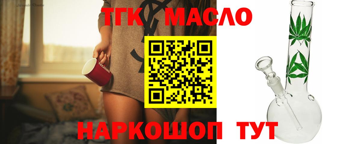 ТГК THC oil Нерюнгри